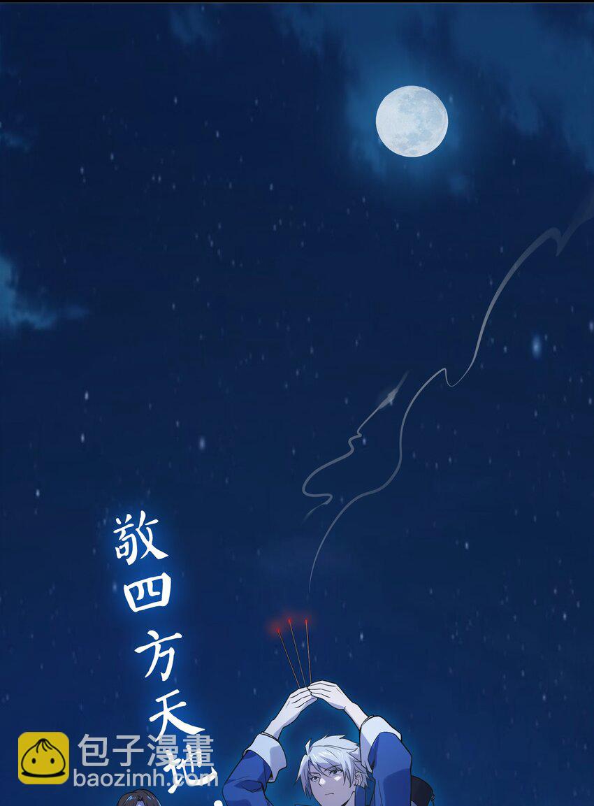 天命賒刀人 - 第119話 天目山上(1/2) - 5