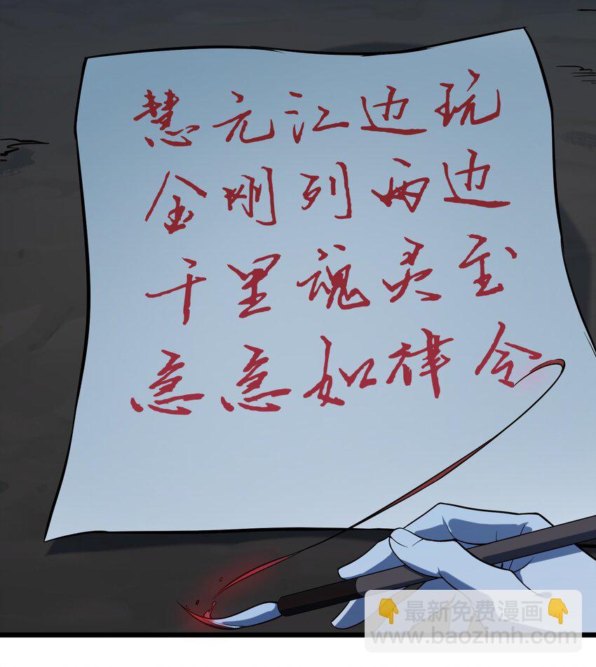 天命賒刀人 - 第119話 天目山上(1/2) - 1