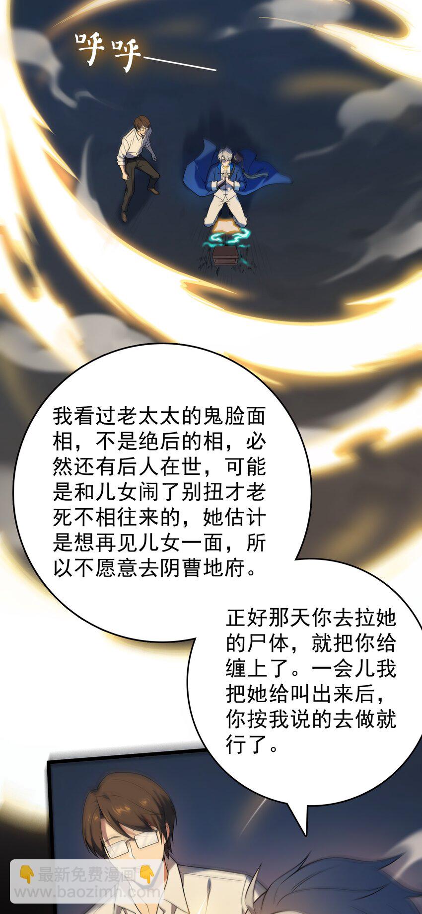 天命賒刀人 - 第119話 天目山上(1/2) - 4