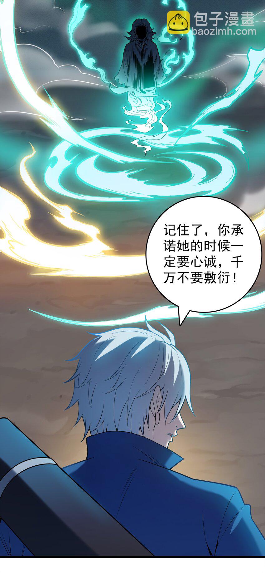 天命賒刀人 - 第119話 天目山上(1/2) - 6