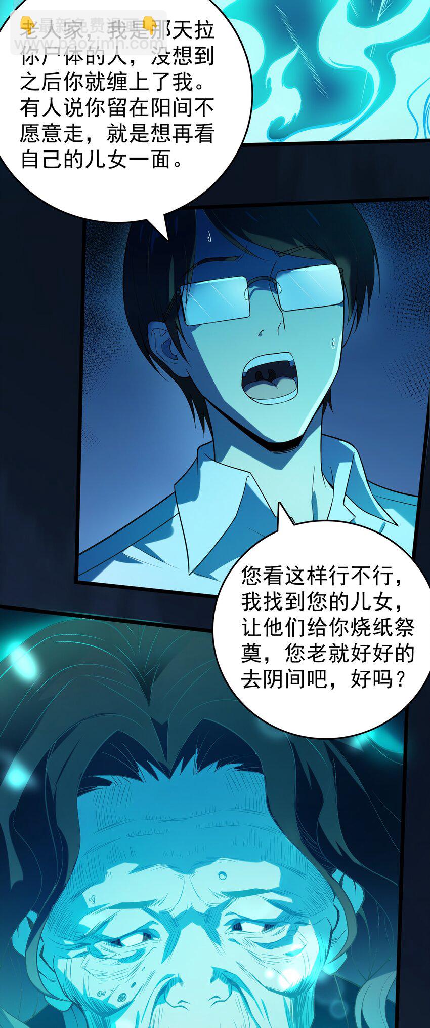 天命賒刀人 - 第119話 天目山上(1/2) - 8