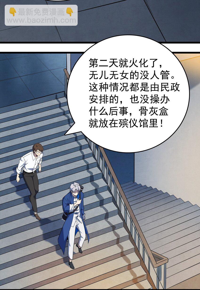 天命賒刀人 - 第119話 天目山上(1/2) - 3