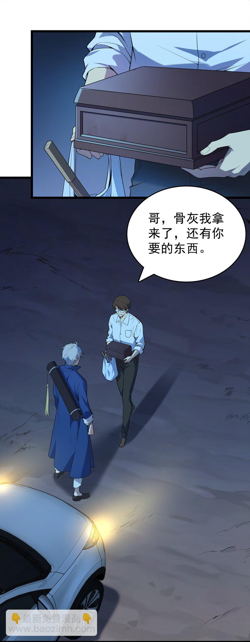 天命賒刀人 - 第119話 天目山上(1/2) - 1