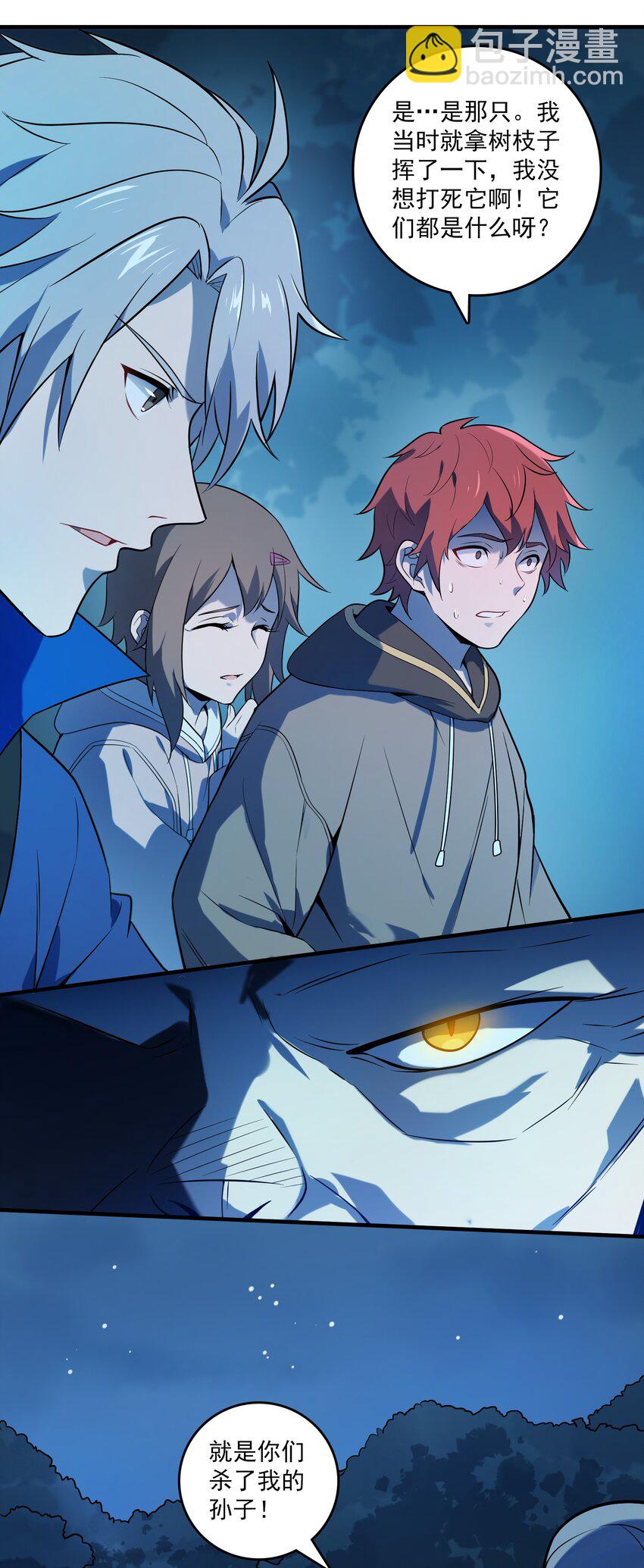 天命賒刀人 - 第121話 化解仇怨(1/2) - 3