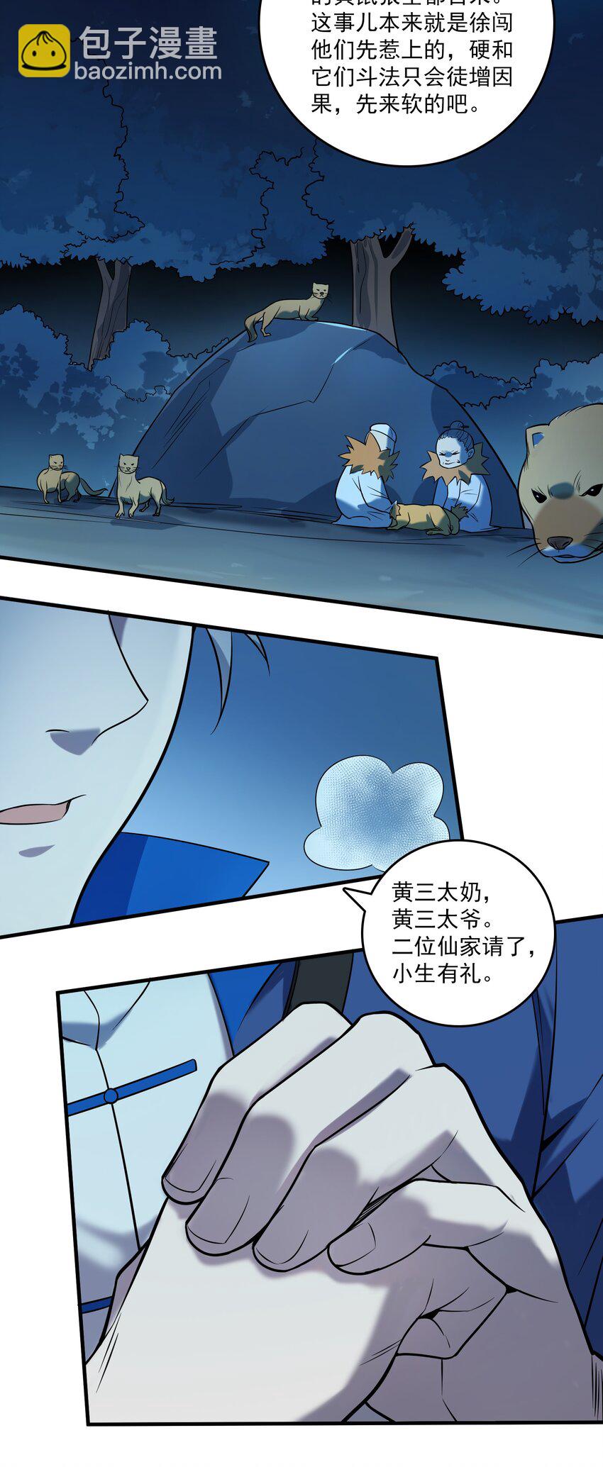 天命賒刀人 - 第121話 化解仇怨(1/2) - 5