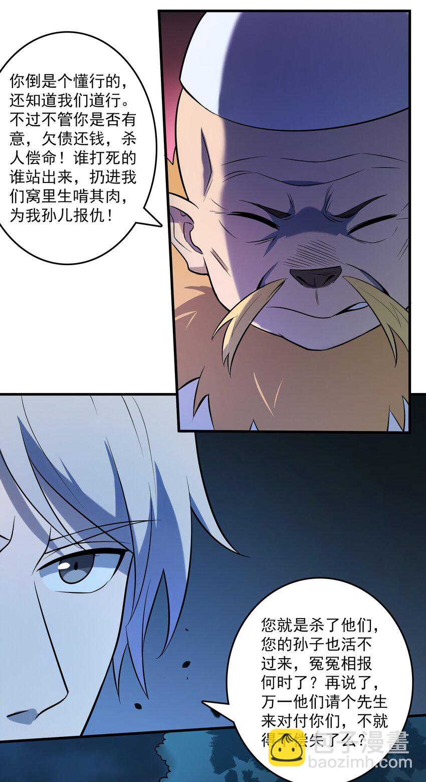 天命賒刀人 - 第121話 化解仇怨(1/2) - 7