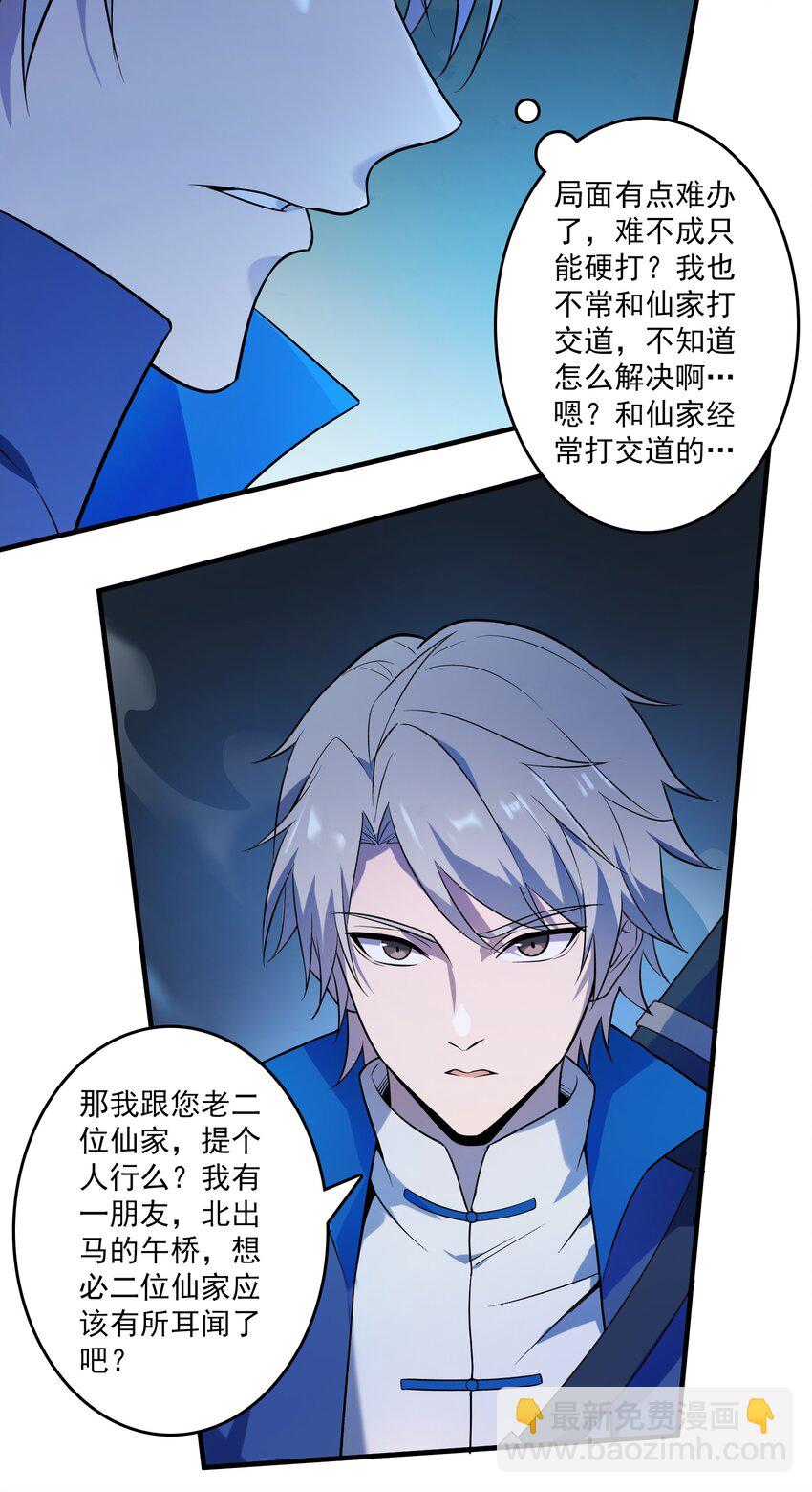 天命賒刀人 - 第121話 化解仇怨(1/2) - 1