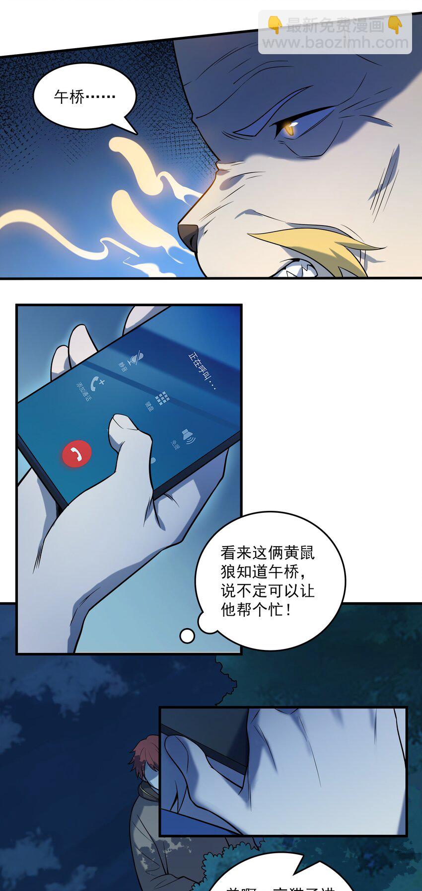 天命賒刀人 - 第121話 化解仇怨(1/2) - 2