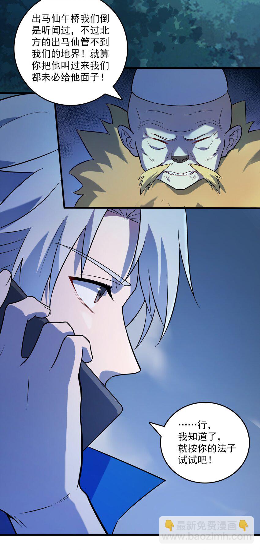 天命賒刀人 - 第121話 化解仇怨(1/2) - 4