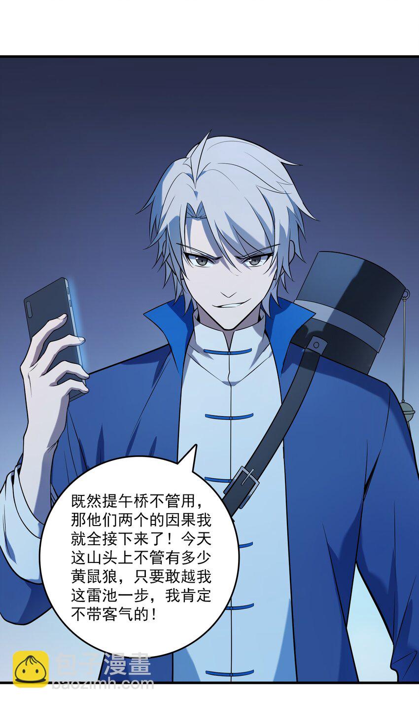 天命賒刀人 - 第121話 化解仇怨(1/2) - 5