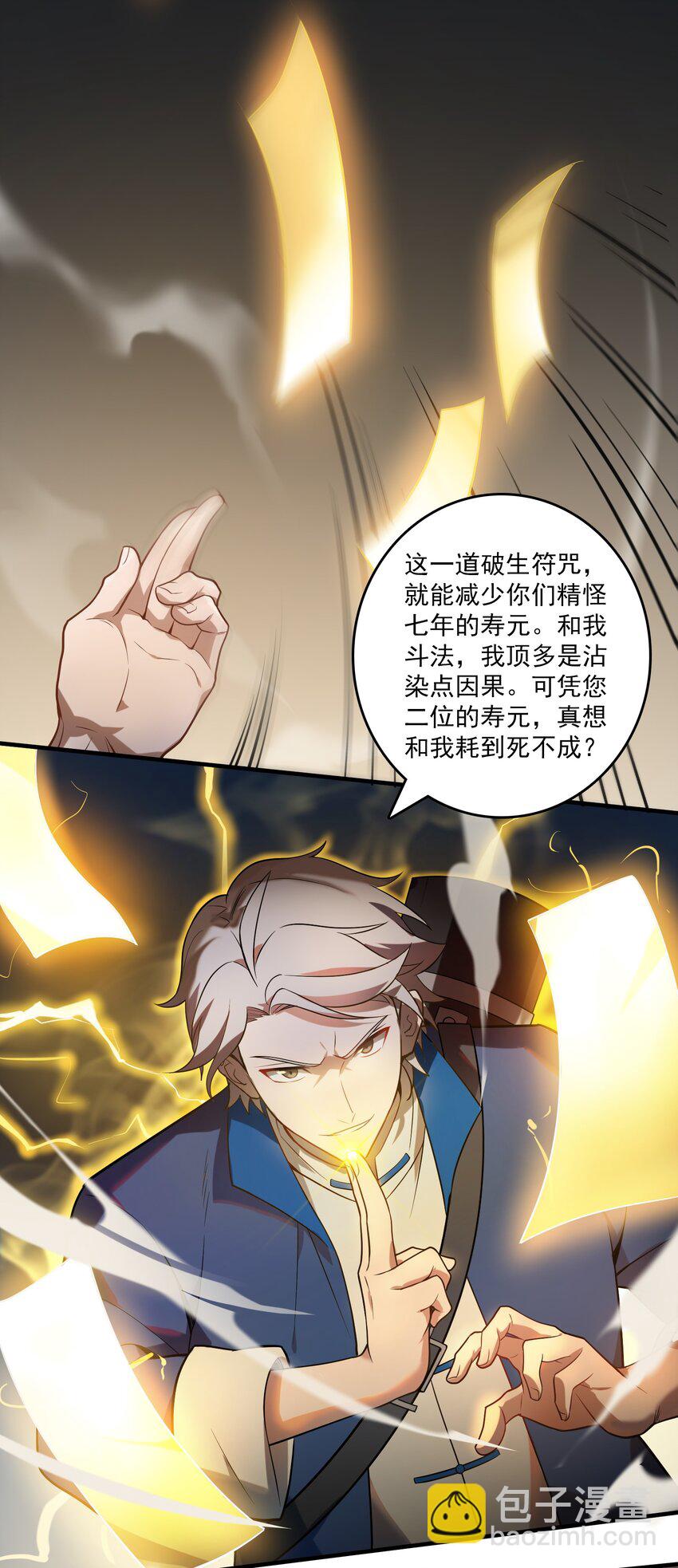 天命賒刀人 - 第121話 化解仇怨(1/2) - 6