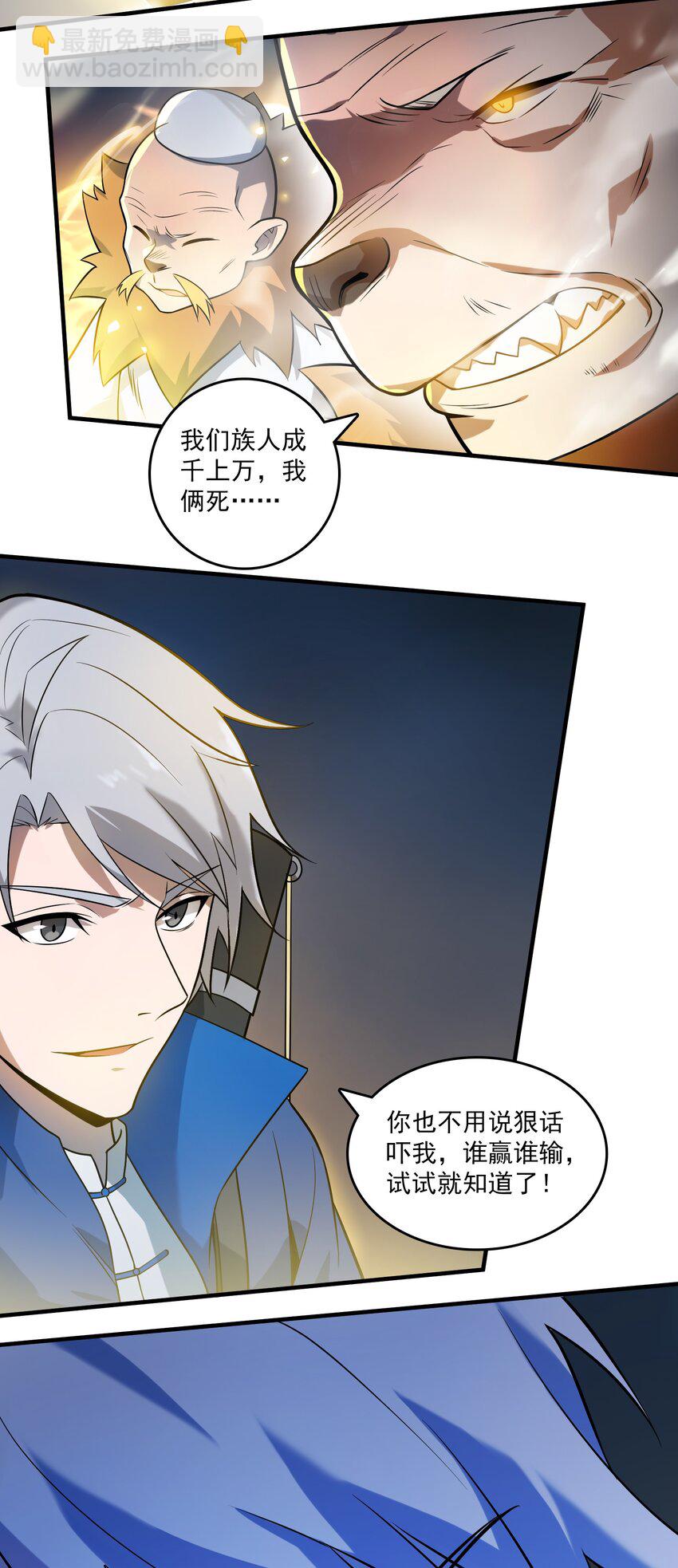 天命賒刀人 - 第121話 化解仇怨(1/2) - 7