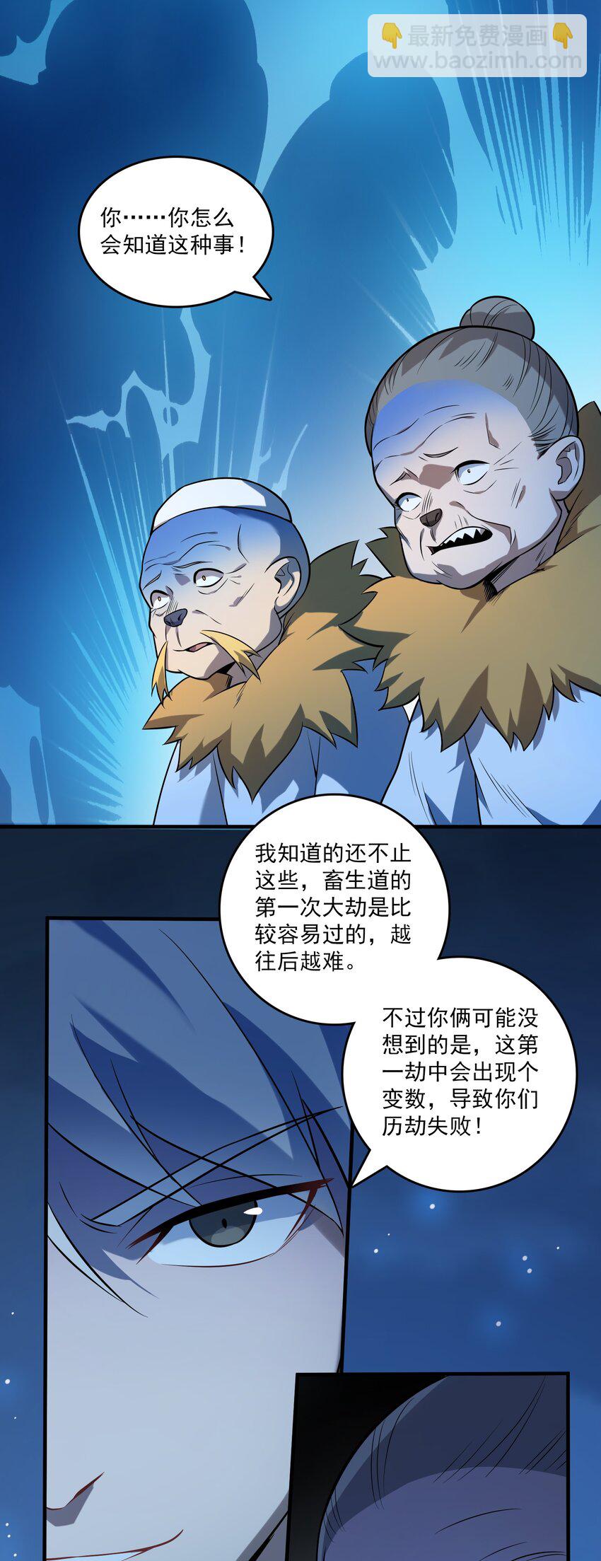 天命賒刀人 - 第121話 化解仇怨(1/2) - 3