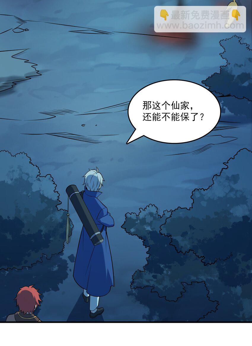 天命賒刀人 - 第121話 化解仇怨(1/2) - 7