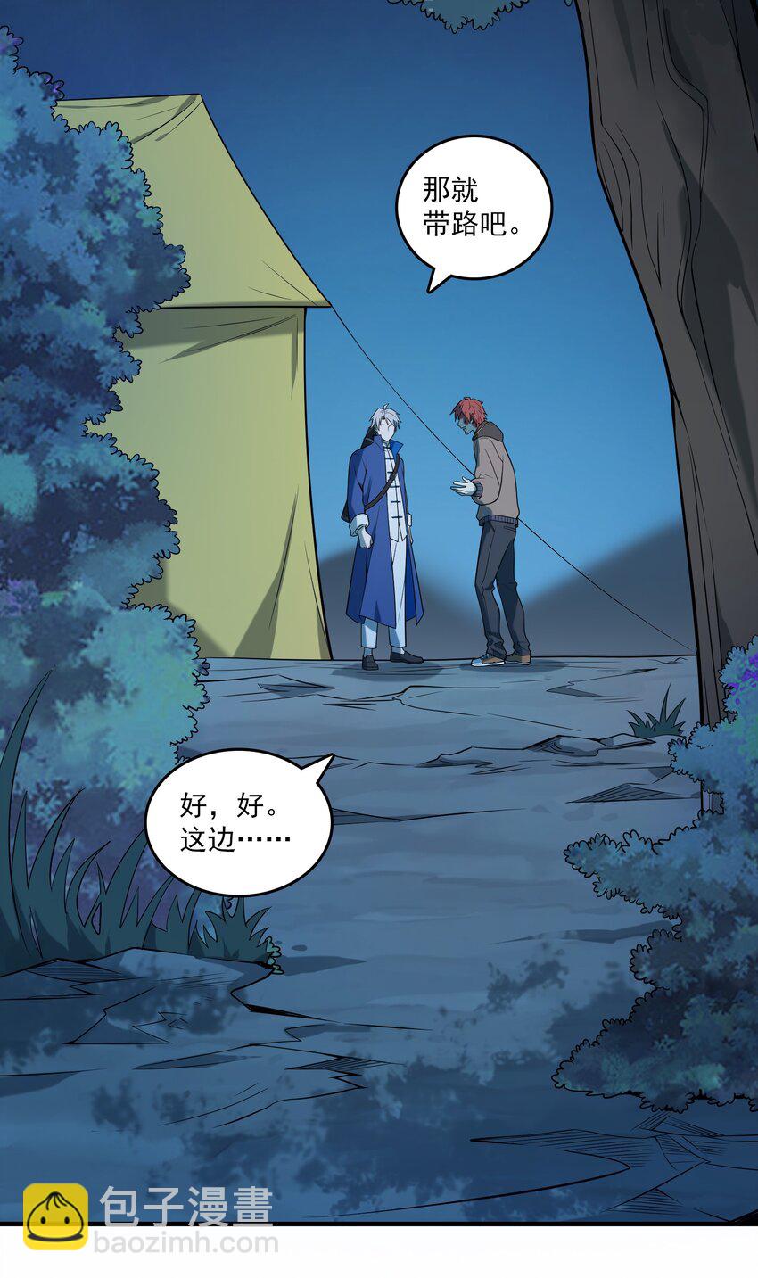 天命賒刀人 - 第121話 化解仇怨(1/2) - 4