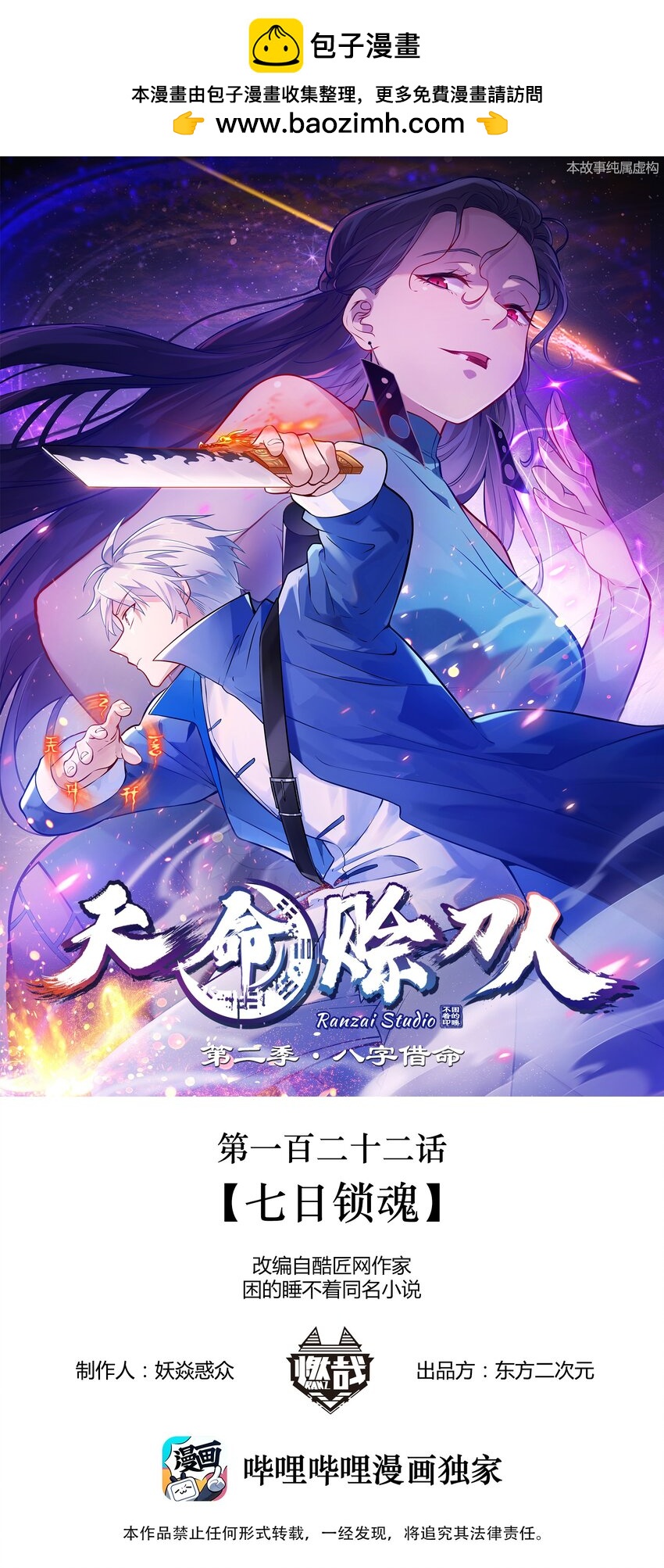 第122话 七日锁魂(1/2)-第143话