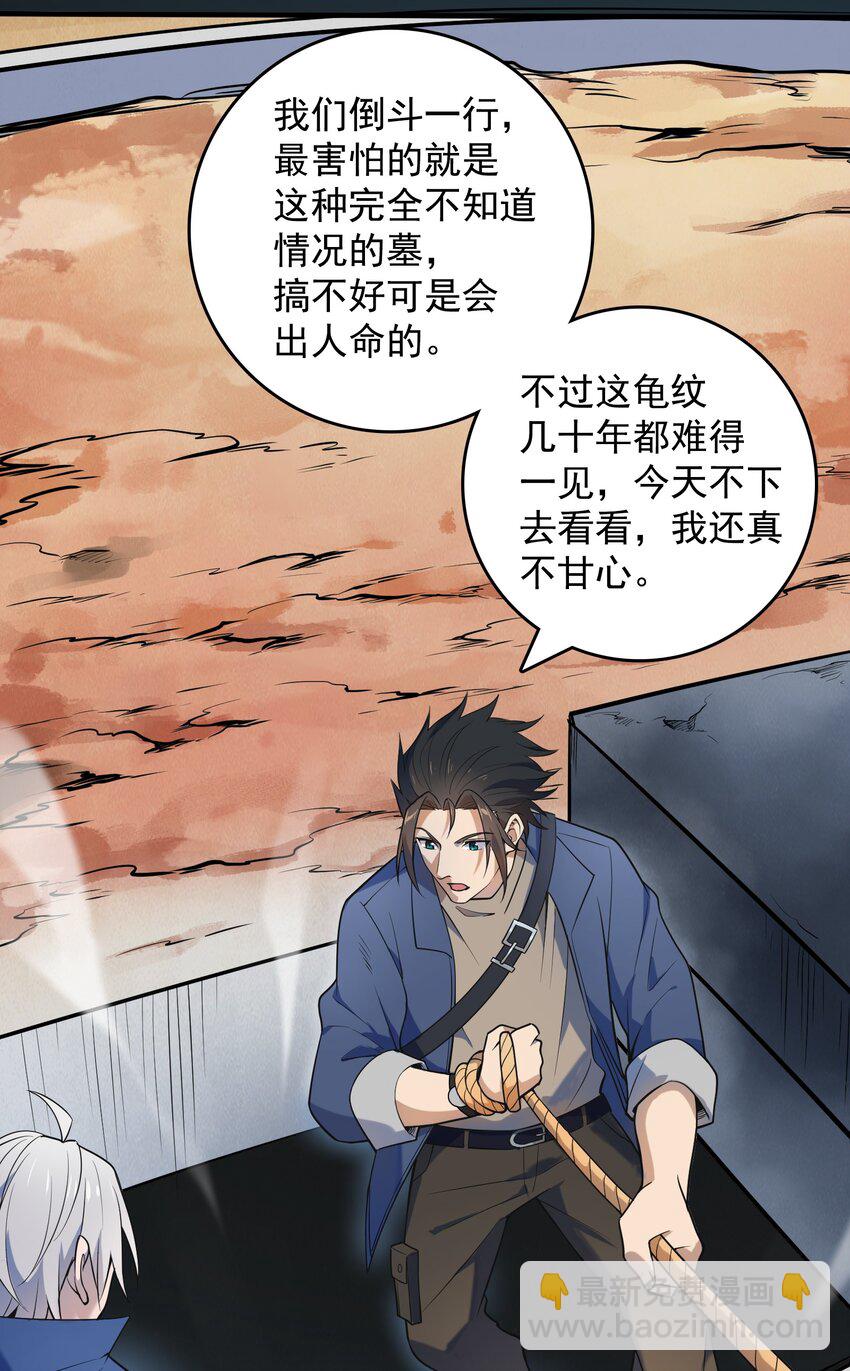 天命賒刀人 - 第124話 古墓異事(1/2) - 1