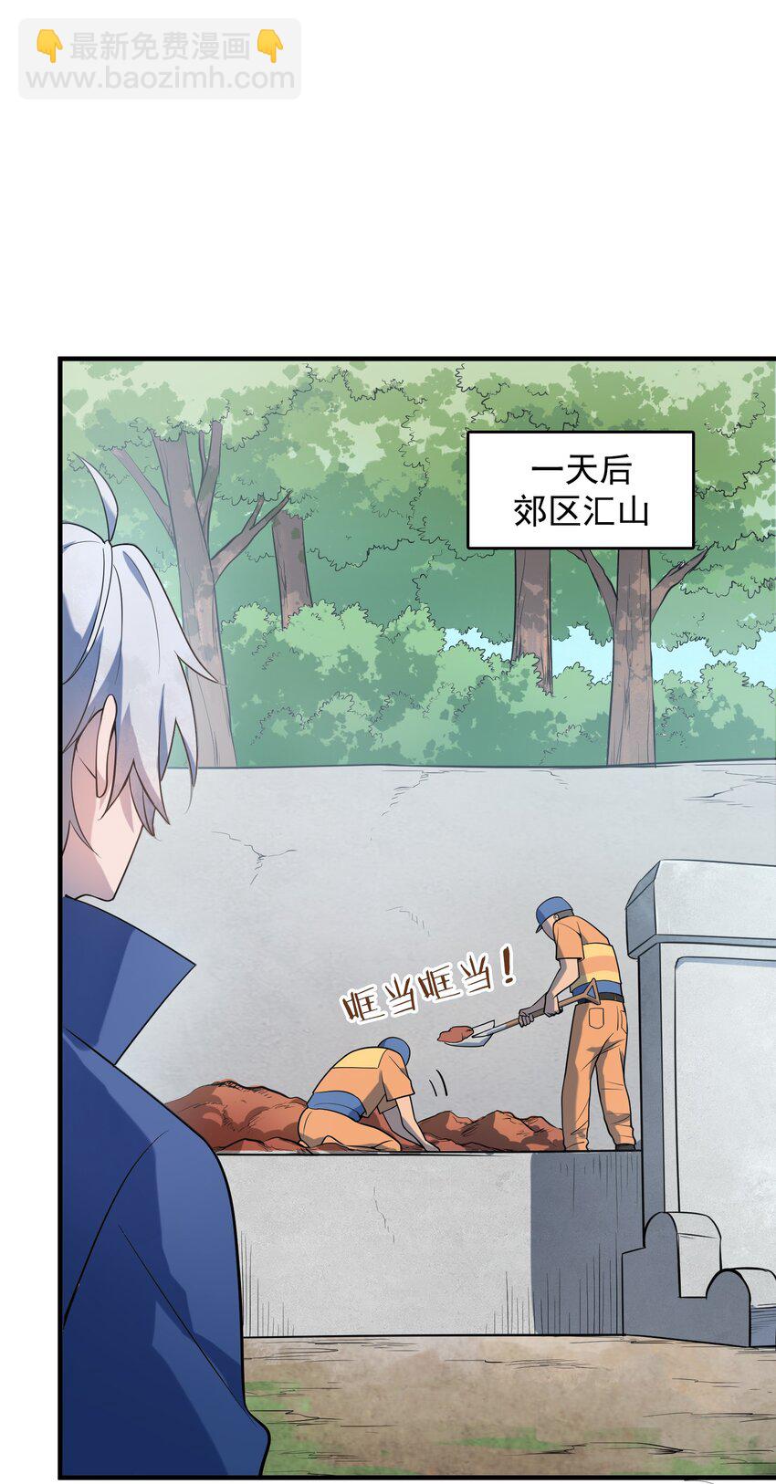 天命賒刀人 - 第124話 古墓異事(1/2) - 2