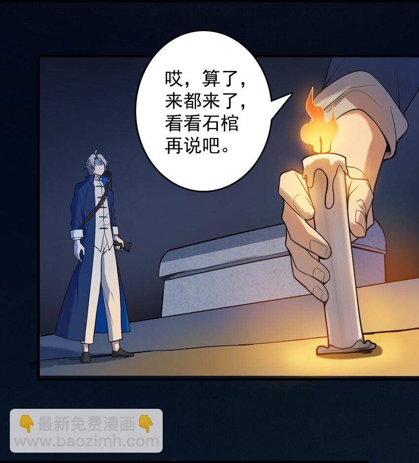 天命賒刀人 - 第124話 古墓異事(1/2) - 8