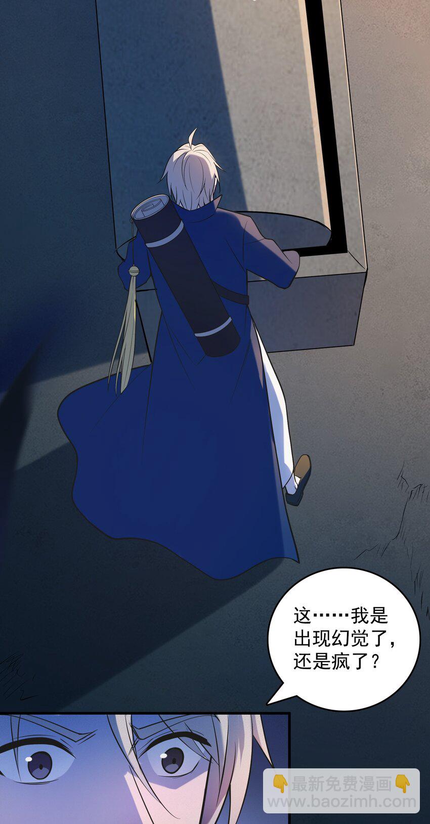 天命賒刀人 - 第124話 古墓異事(1/2) - 2