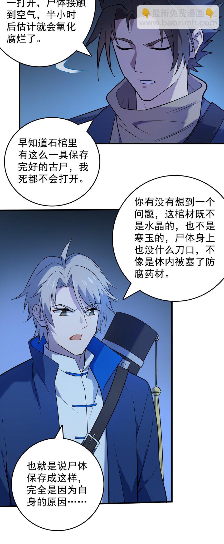 天命賒刀人 - 第124話 古墓異事(1/2) - 5