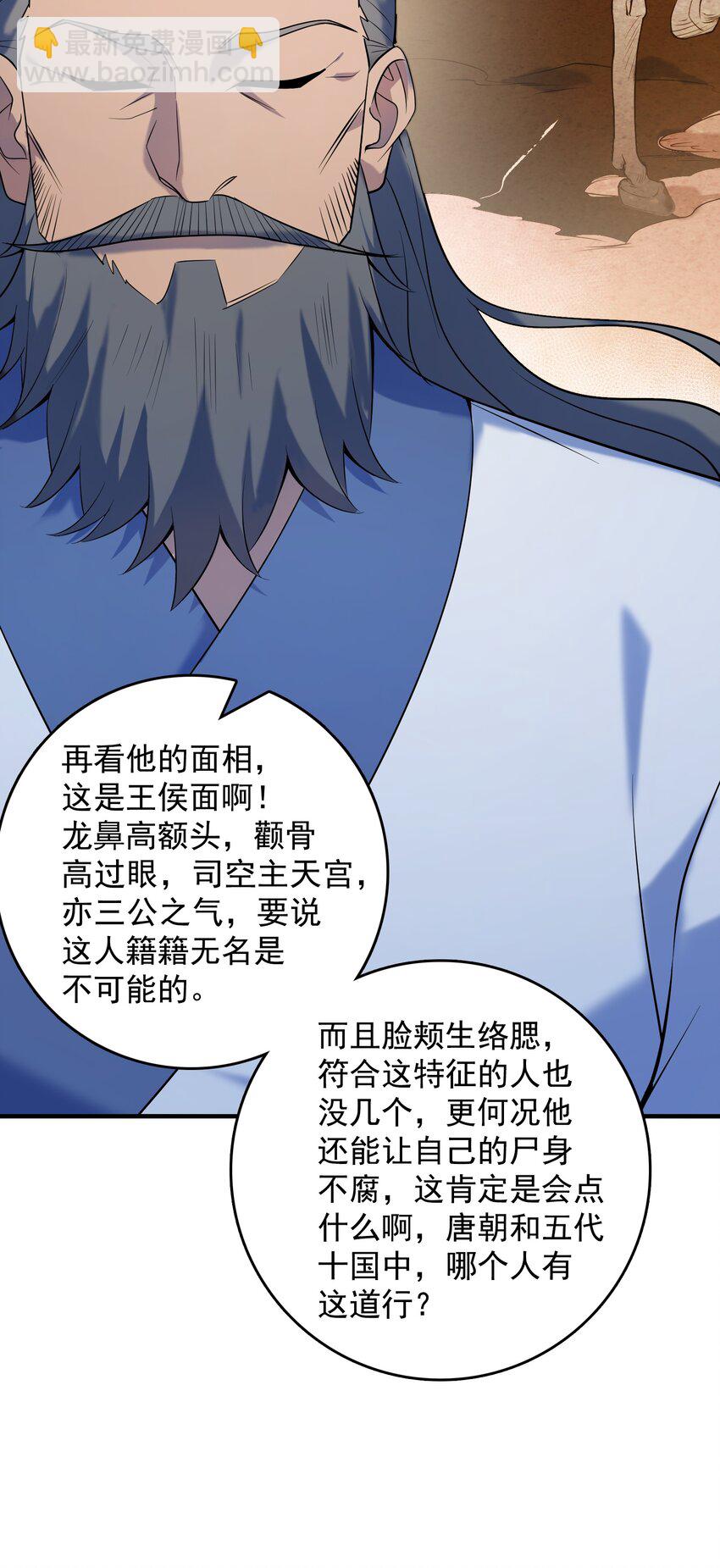 天命賒刀人 - 第124話 古墓異事(1/2) - 1