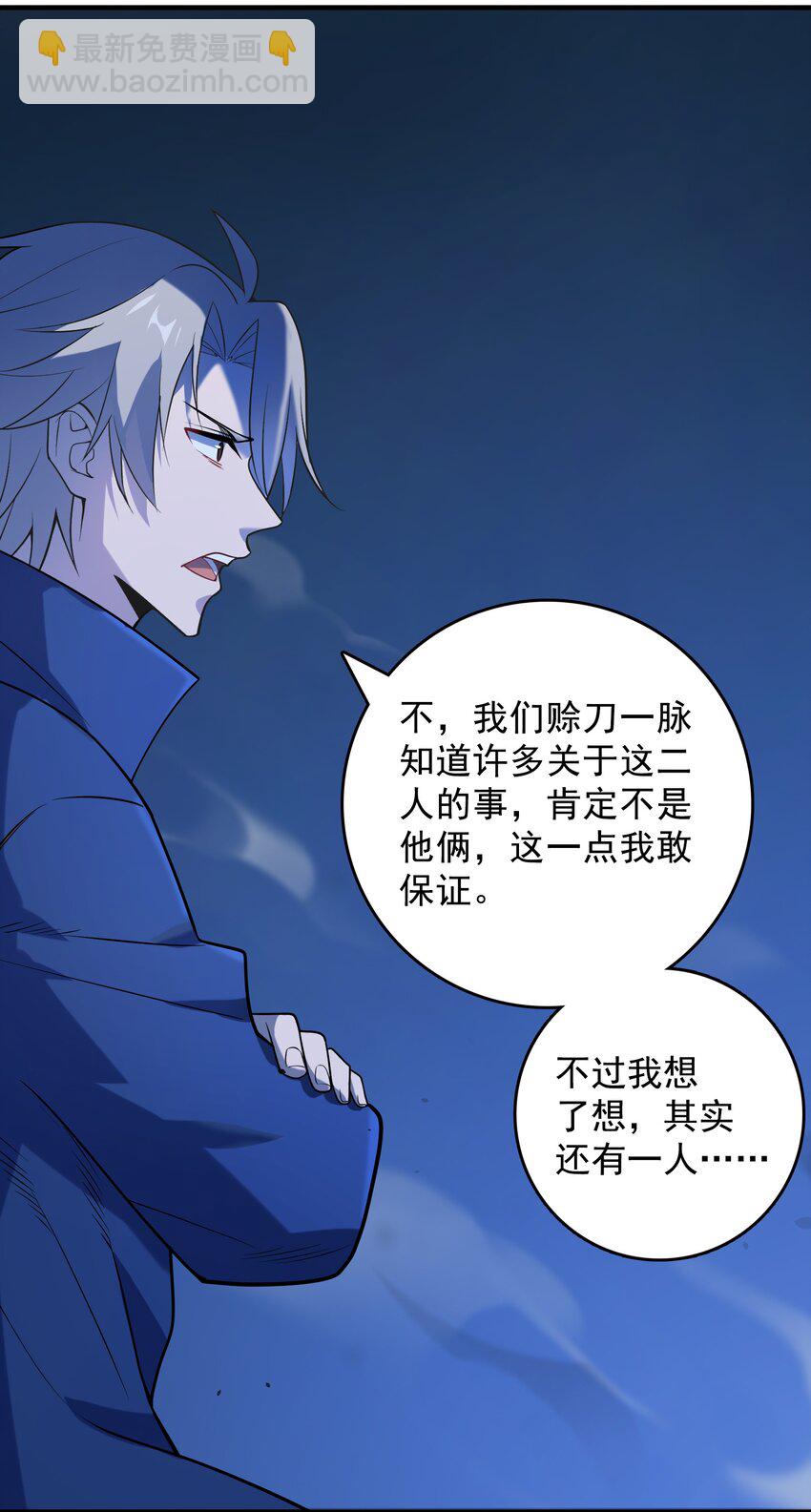 天命賒刀人 - 第124話 古墓異事(1/2) - 3