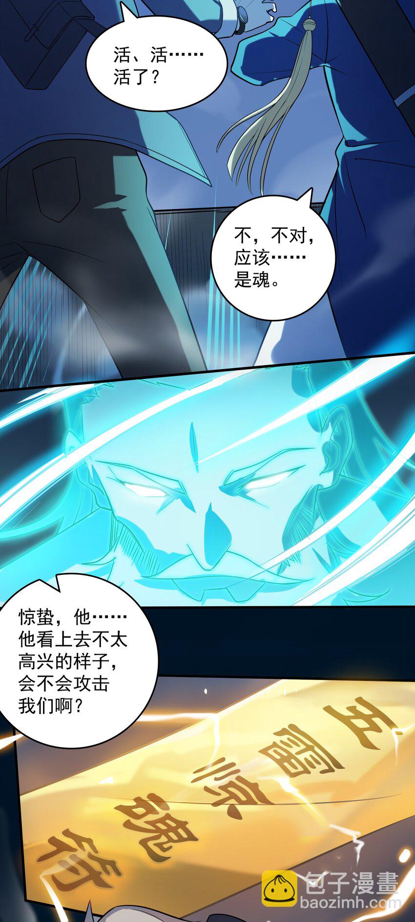 天命賒刀人 - 第124話 古墓異事(1/2) - 4