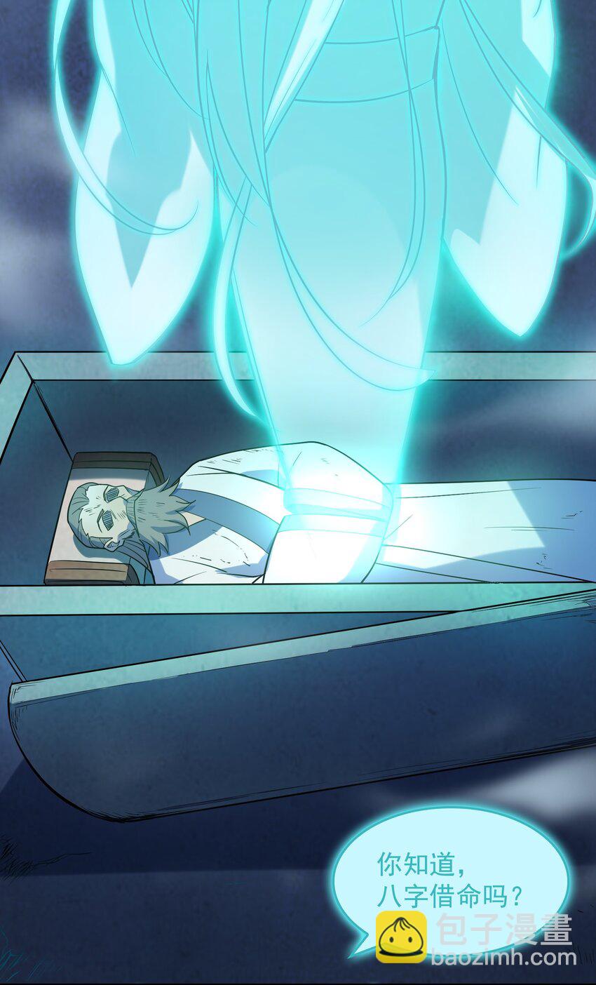 天命賒刀人 - 第124話 古墓異事(1/2) - 8