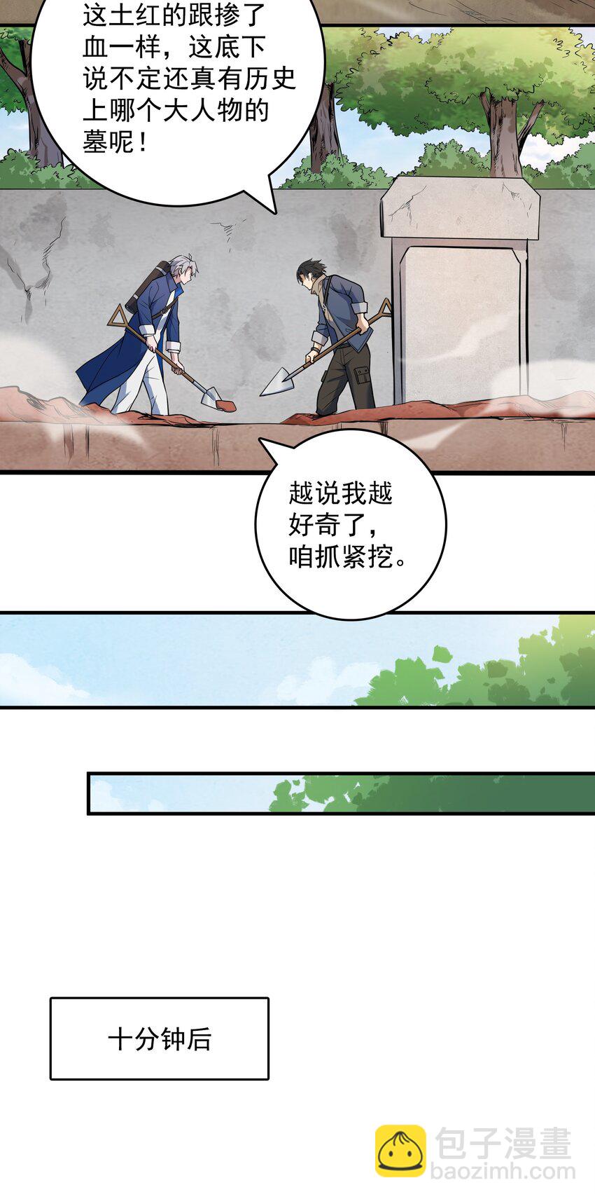 天命賒刀人 - 第124話 古墓異事(1/2) - 8