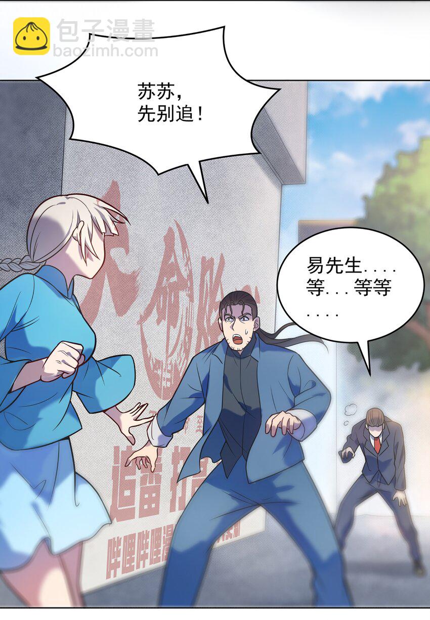 天命賒刀人 - 第11話 水落石出 - 1