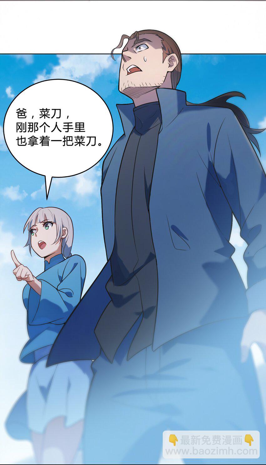 天命賒刀人 - 第11話 水落石出 - 4