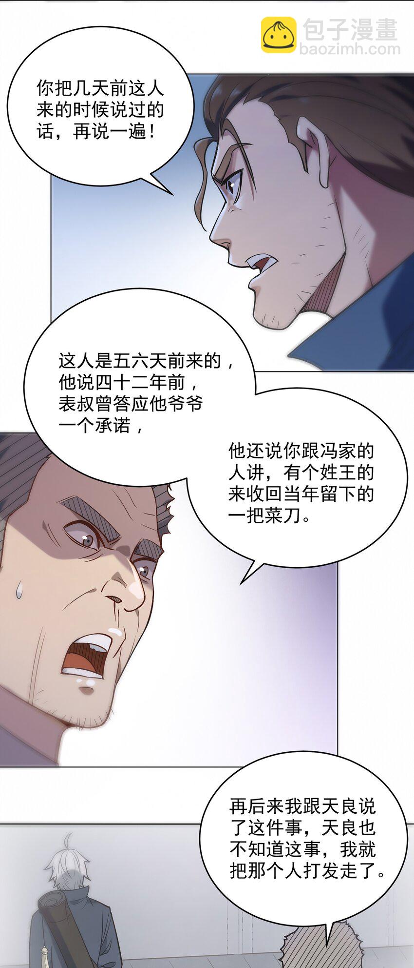 天命賒刀人 - 第11話 水落石出 - 3