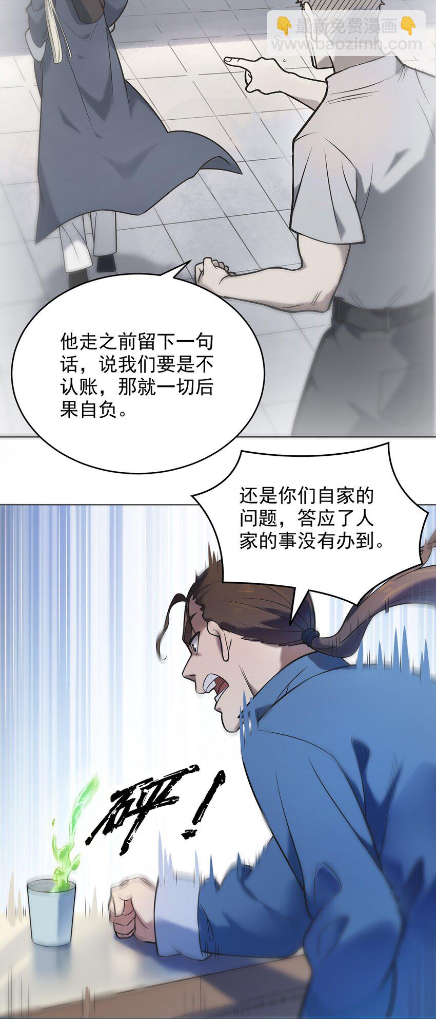 天命賒刀人 - 第11話 水落石出 - 4