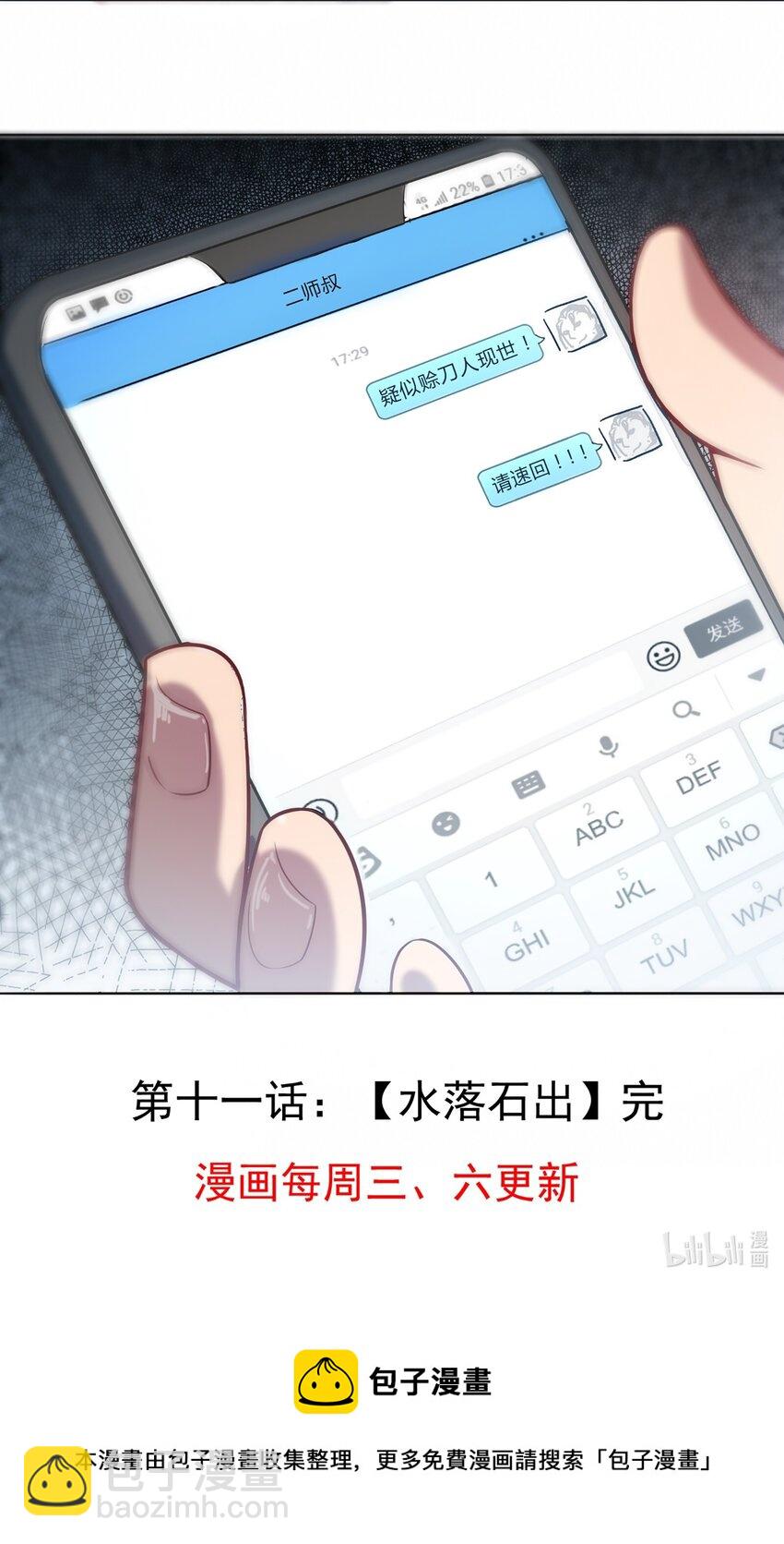 天命賒刀人 - 第11話 水落石出 - 3