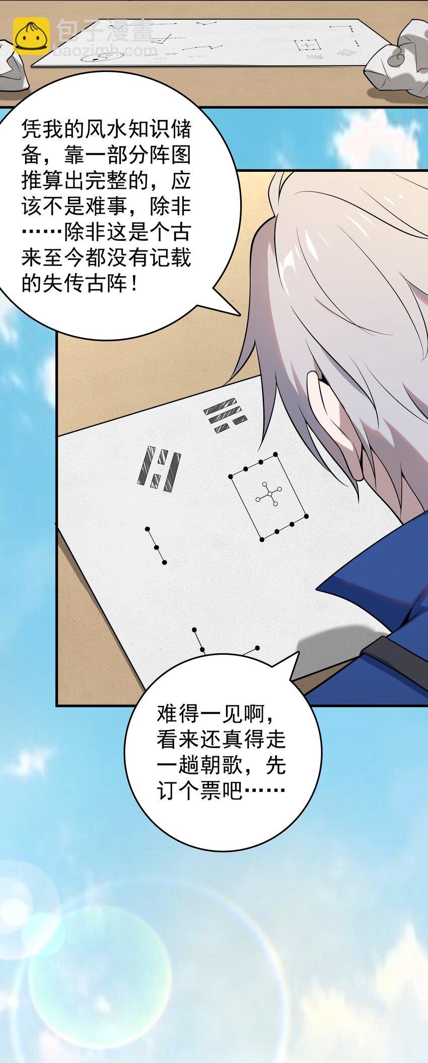 天命賒刀人 - 第126話 兩塊羊皮 - 3