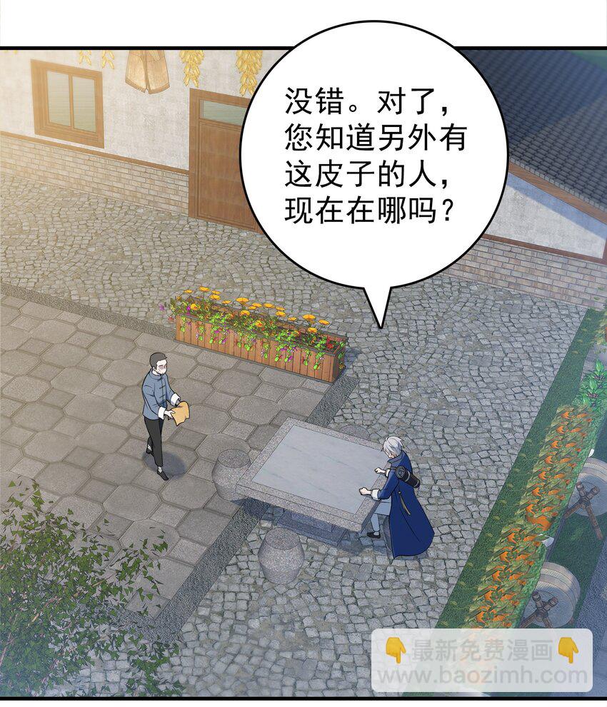 天命賒刀人 - 第126話 兩塊羊皮 - 6