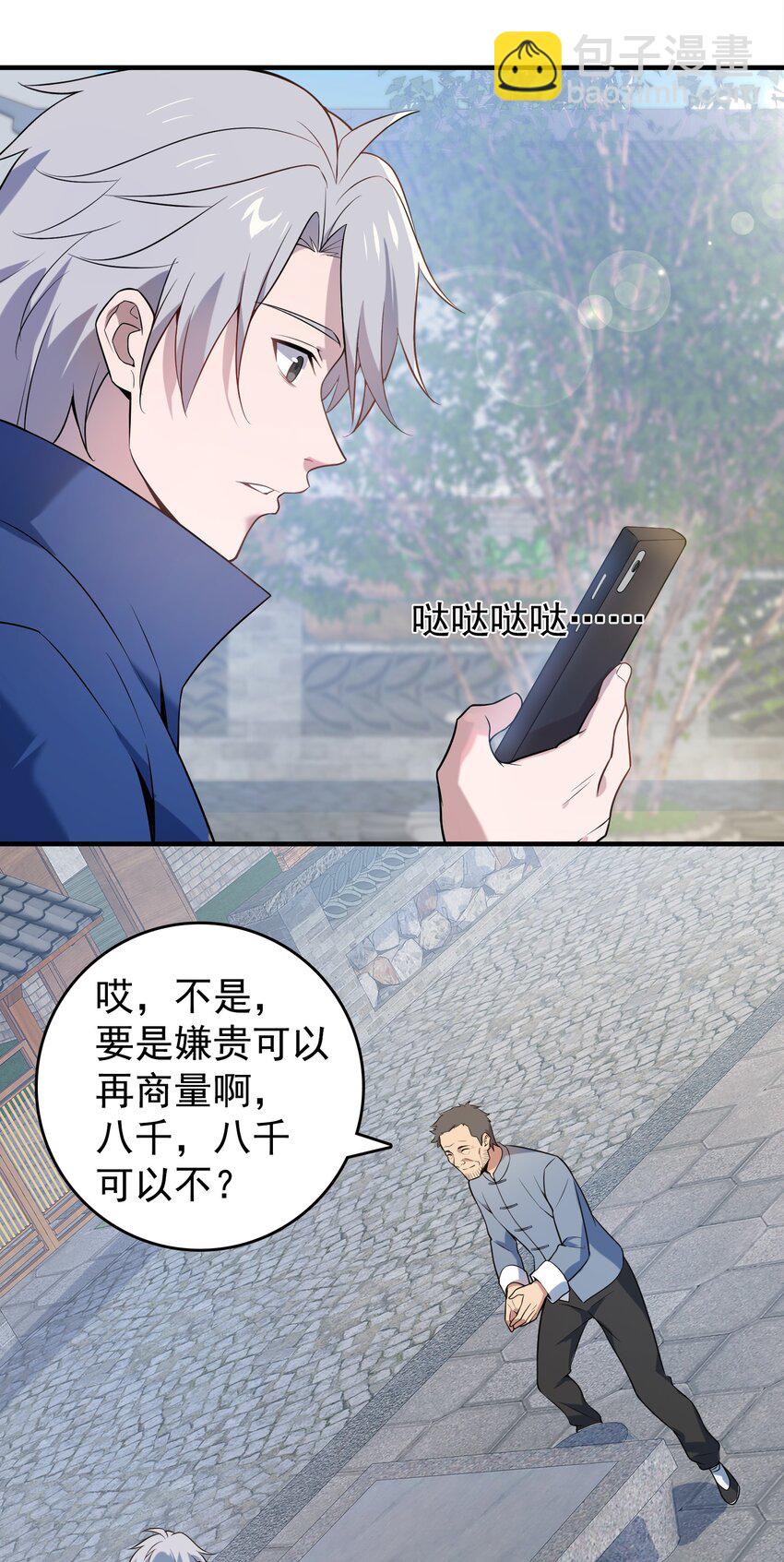 天命賒刀人 - 第126話 兩塊羊皮 - 3