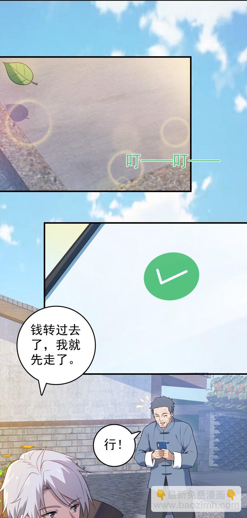 天命賒刀人 - 第126話 兩塊羊皮 - 5