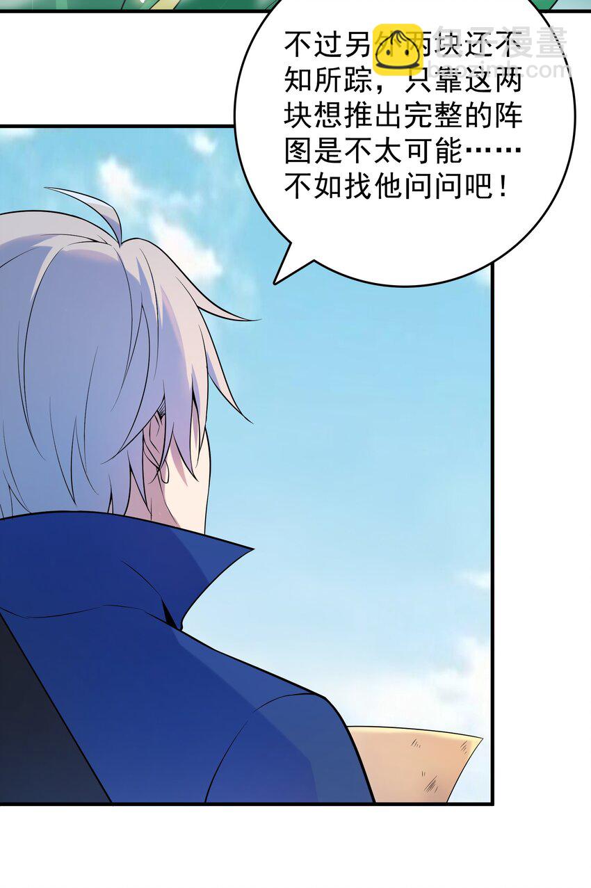 天命賒刀人 - 第126話 兩塊羊皮 - 3