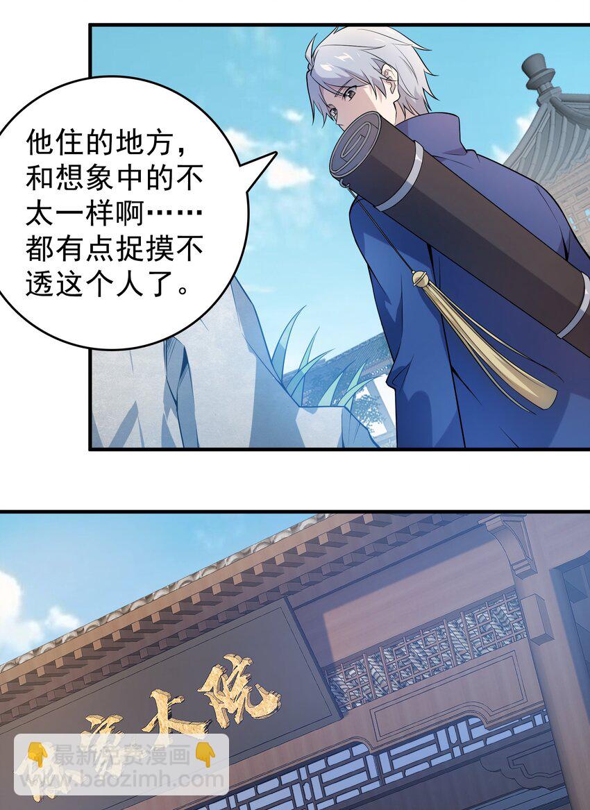 天命賒刀人 - 第126話 兩塊羊皮 - 5