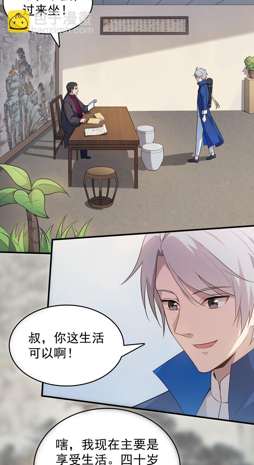 天命賒刀人 - 第126話 兩塊羊皮 - 1