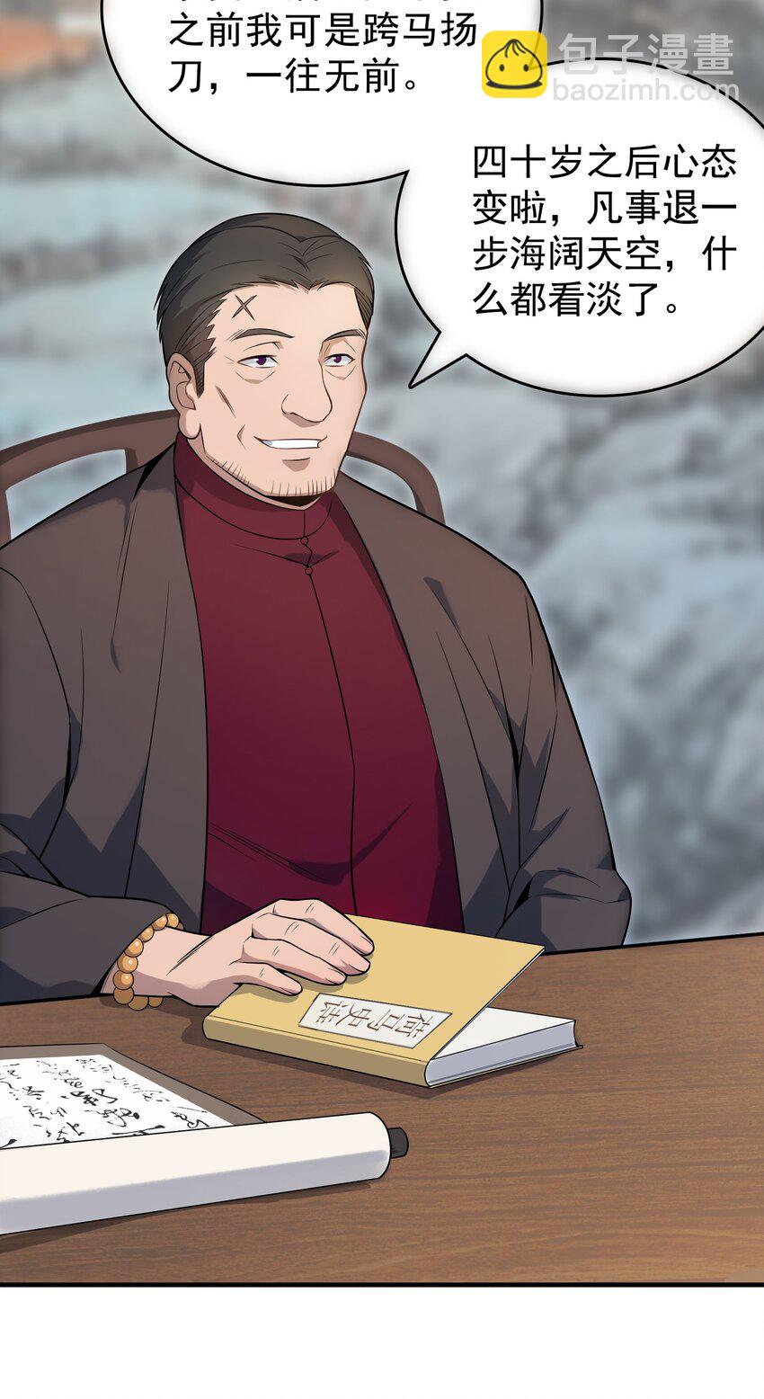 天命賒刀人 - 第126話 兩塊羊皮 - 2