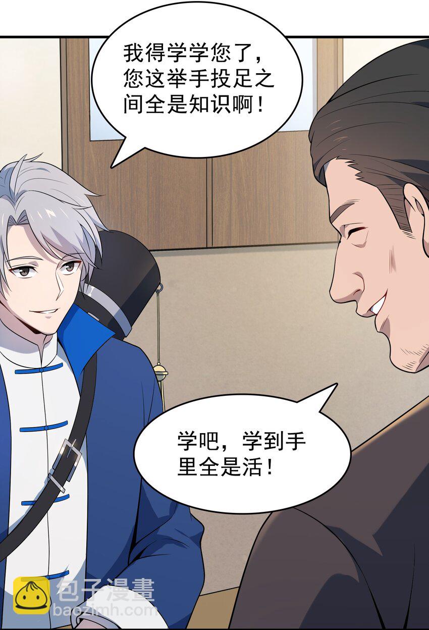 天命賒刀人 - 第126話 兩塊羊皮 - 3