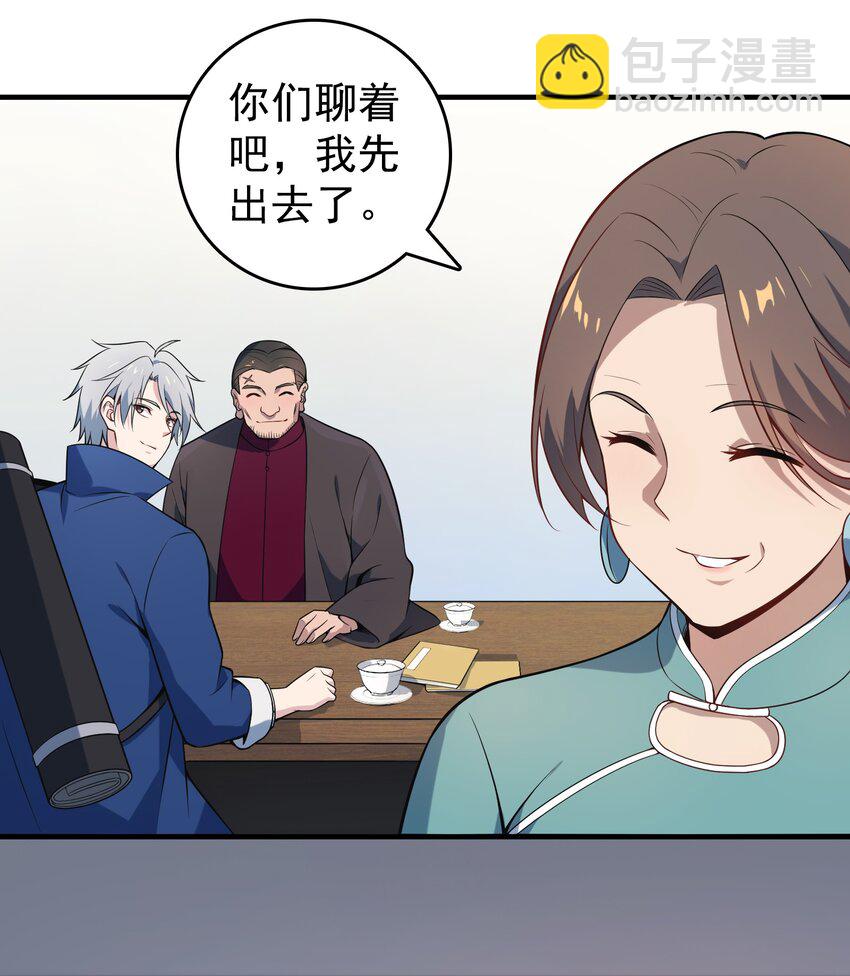 天命賒刀人 - 第126話 兩塊羊皮 - 6