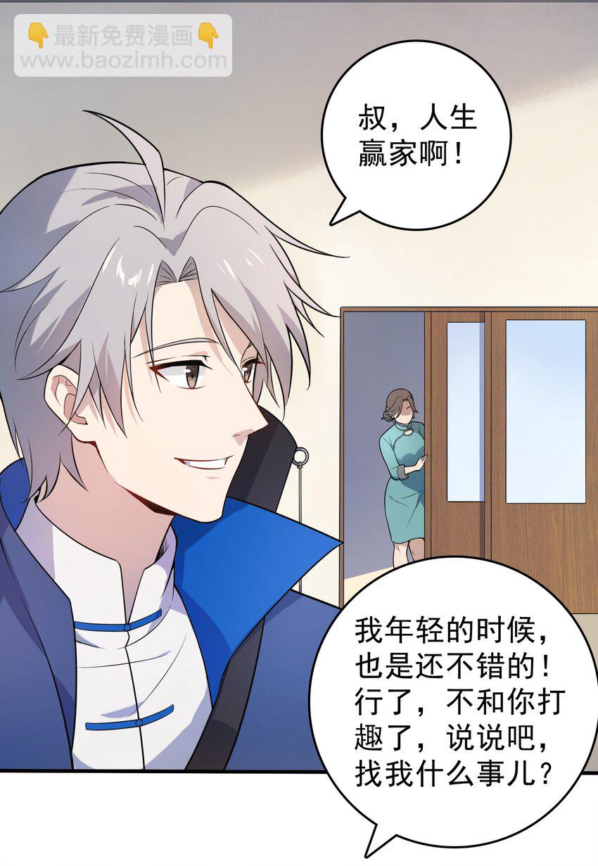 天命賒刀人 - 第126話 兩塊羊皮 - 7