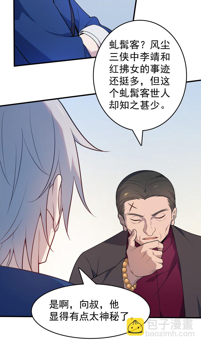 天命賒刀人 - 第126話 兩塊羊皮 - 2