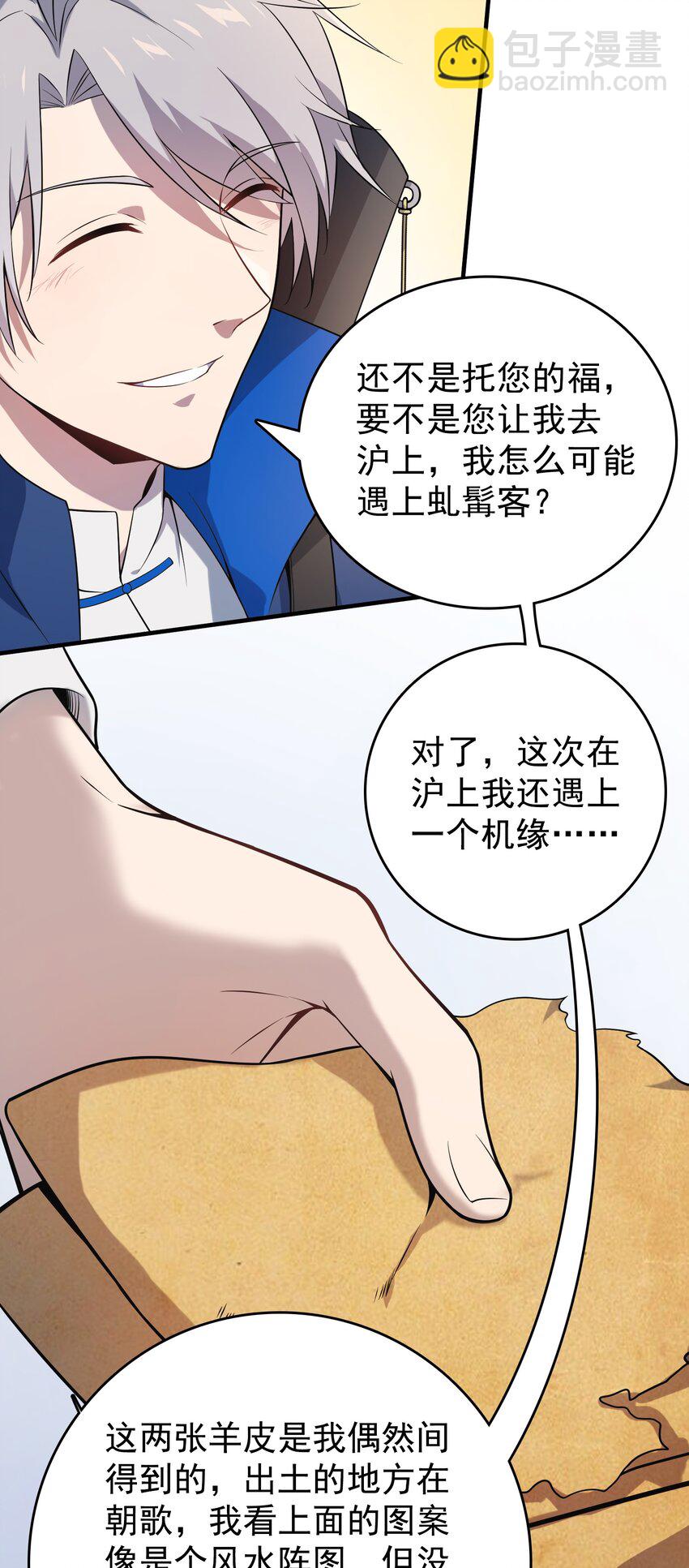 天命賒刀人 - 第126話 兩塊羊皮 - 4