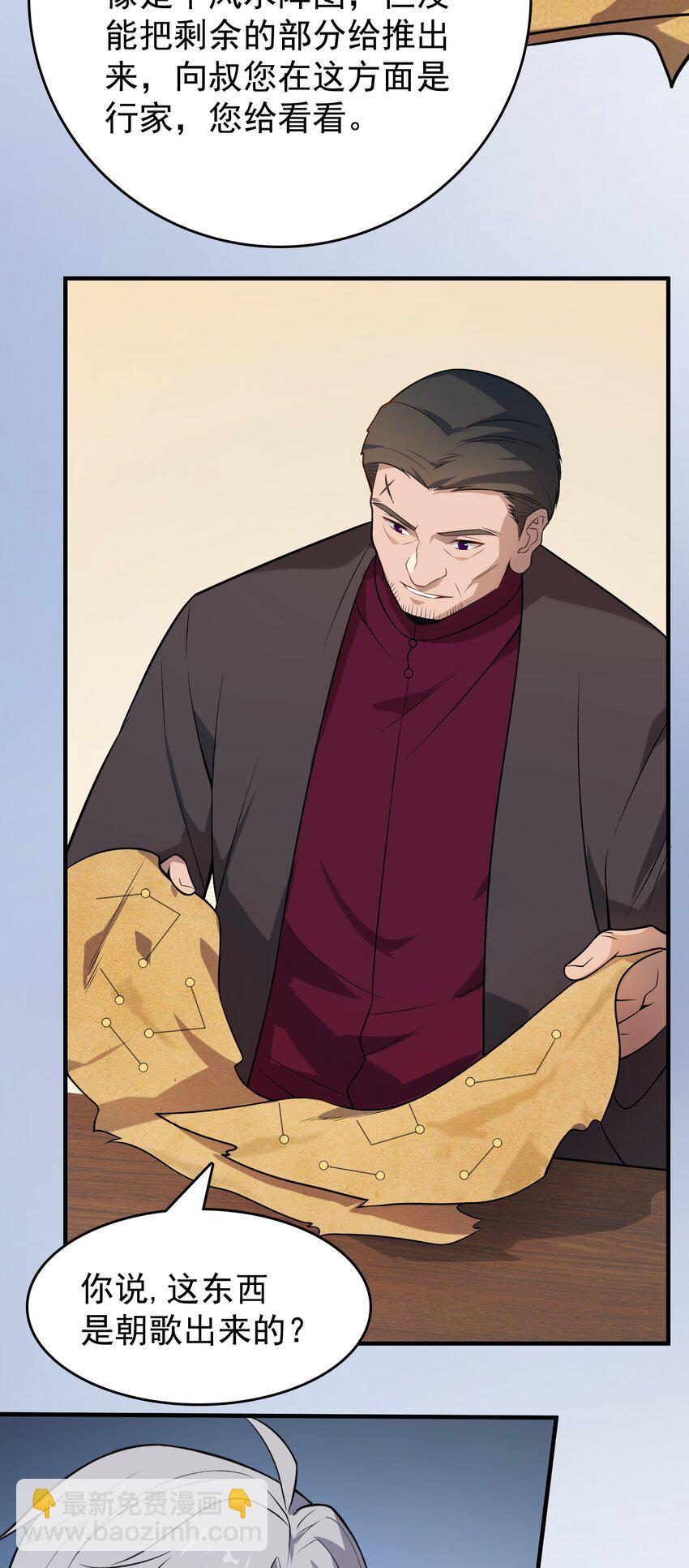 天命賒刀人 - 第126話 兩塊羊皮 - 5