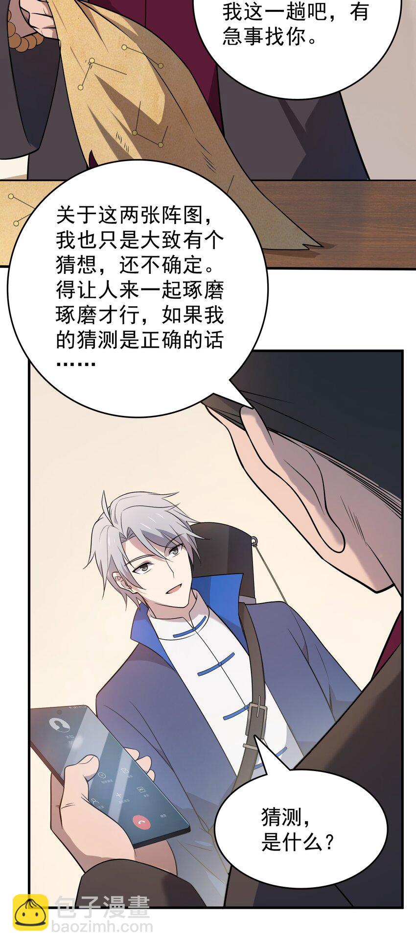 天命賒刀人 - 第126話 兩塊羊皮 - 7